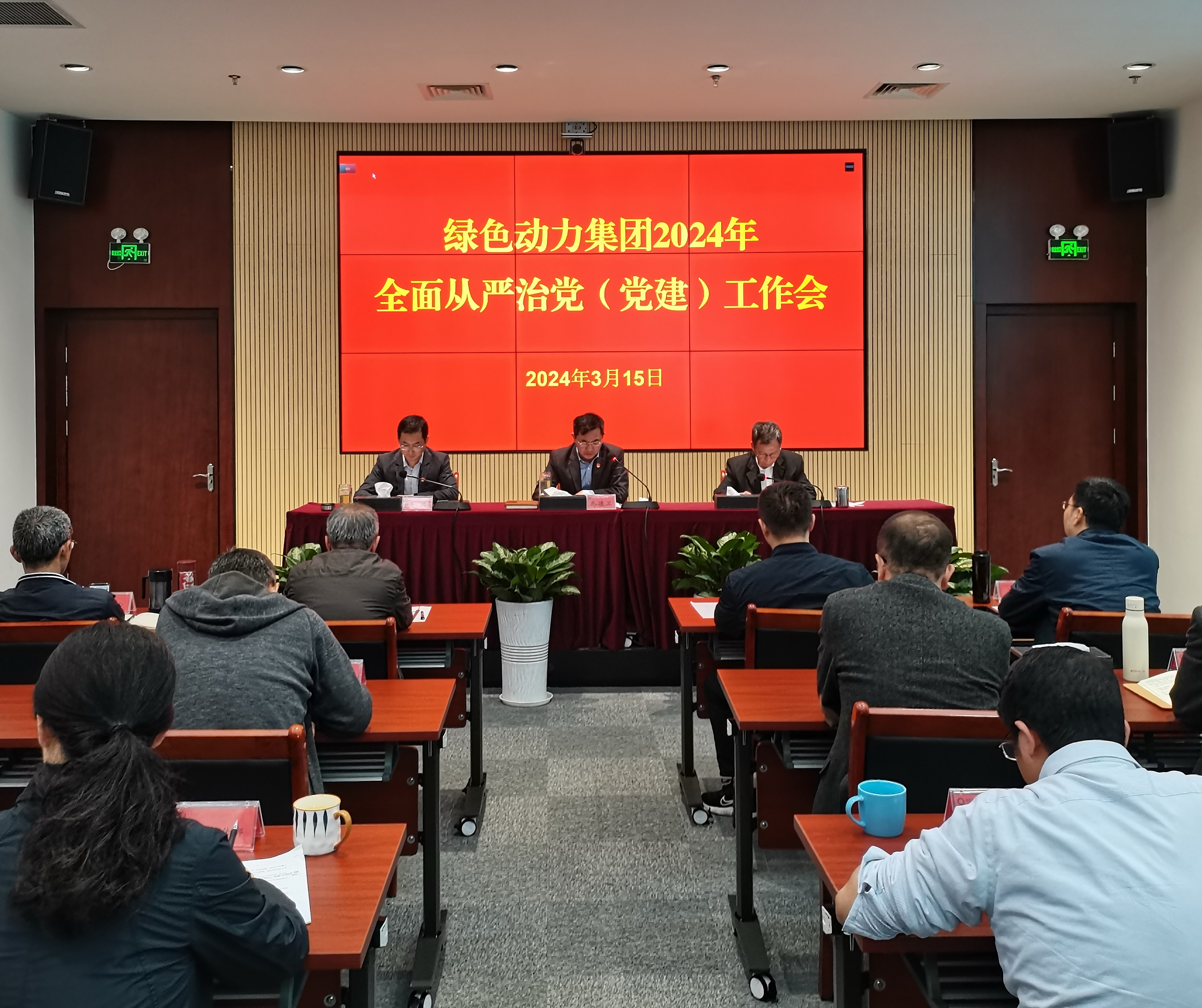 k8凯发集团召开2024年全面从严治党（党建）工作会议