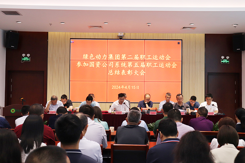 k8凯发集团召开集团第二届职工活动会、参与国资公司系统第五届职工活动会总结赞美大会