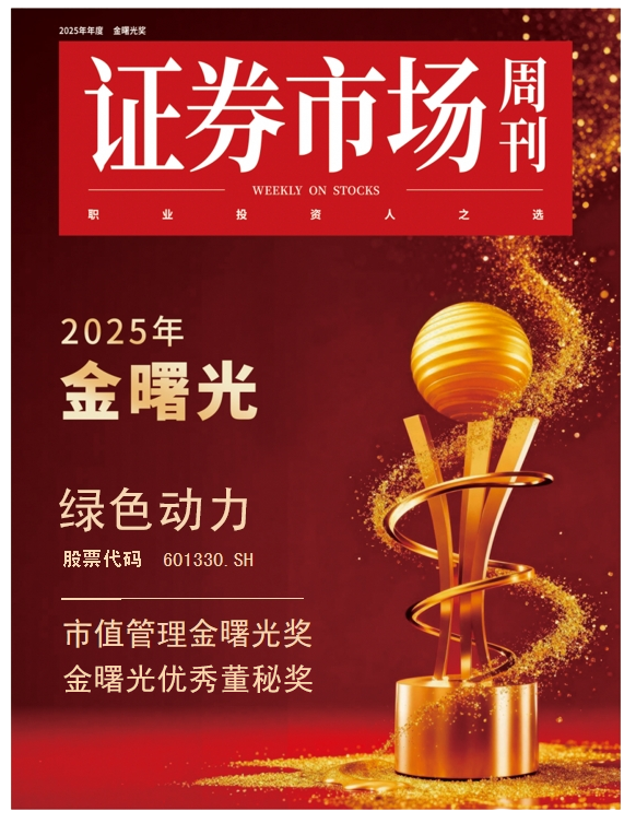 k8凯发荣膺“金曙光”双奖 综合实力获本钱市场高度认可