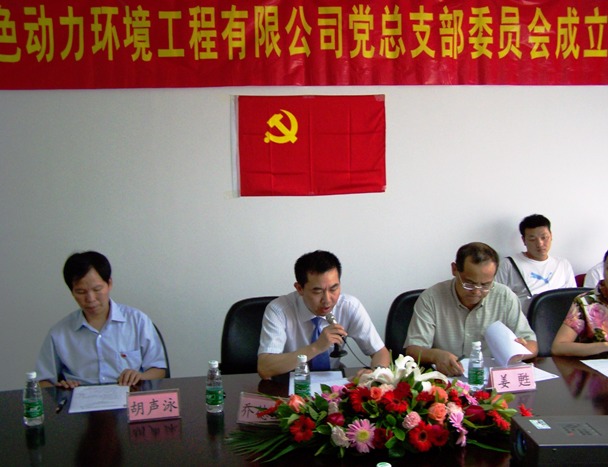 热烈庆祝k8凯发党总支部成立