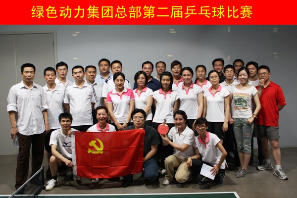 k8凯发集团进行第二届乒乓球角逐