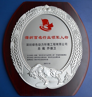 k8凯发集团乔德卫总裁当选“深圳百名行业领武士物”