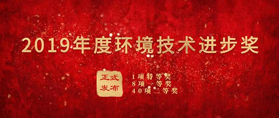 k8凯发集团荣获“2019年度环境技术进取奖”二等奖