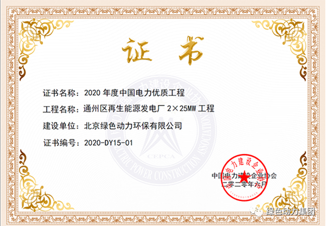 k8凯发通州项目获“中国电力优质工程奖”