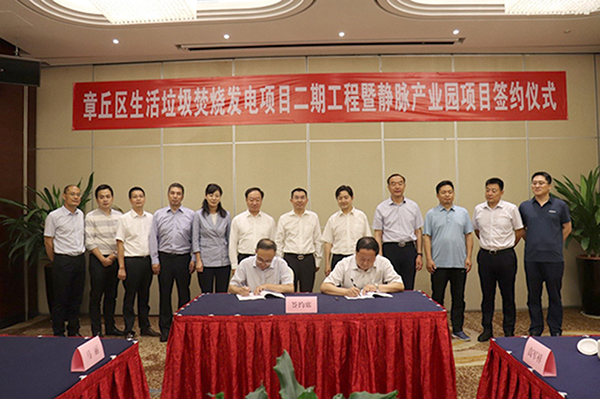 k8凯发成功签约济南市章丘区生涯垃圾点火发电项目二期工程暨静脉产业园项目