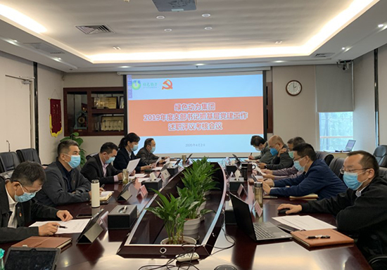 集团召开2019年度支部书记抓基层党建工作述职评议查核会议