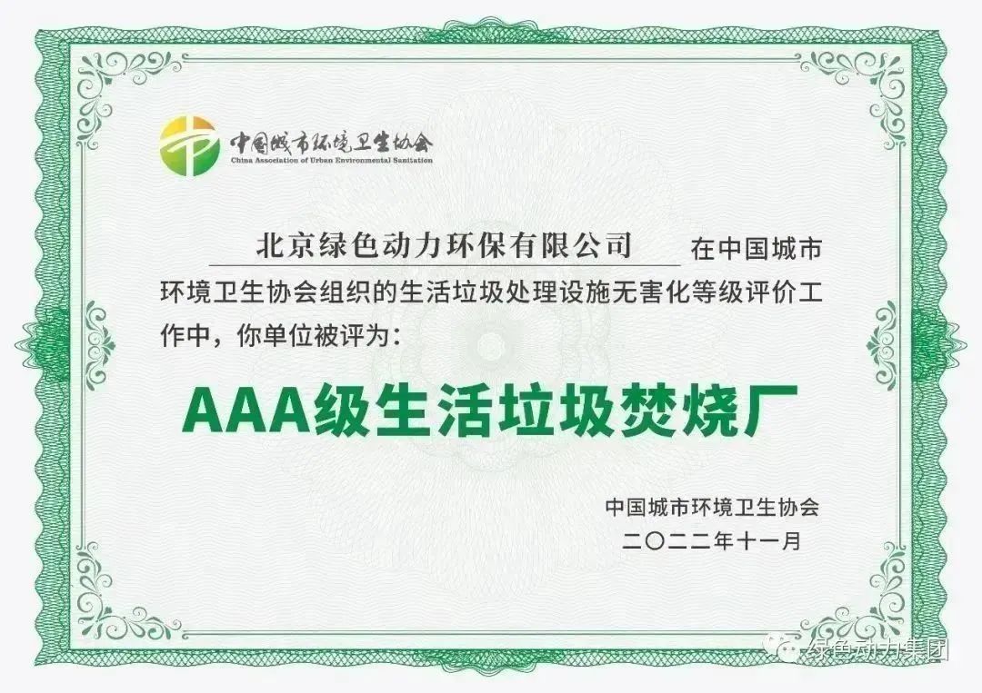 无害化水平国内当先！k8凯发通州点火厂获评“3A”级