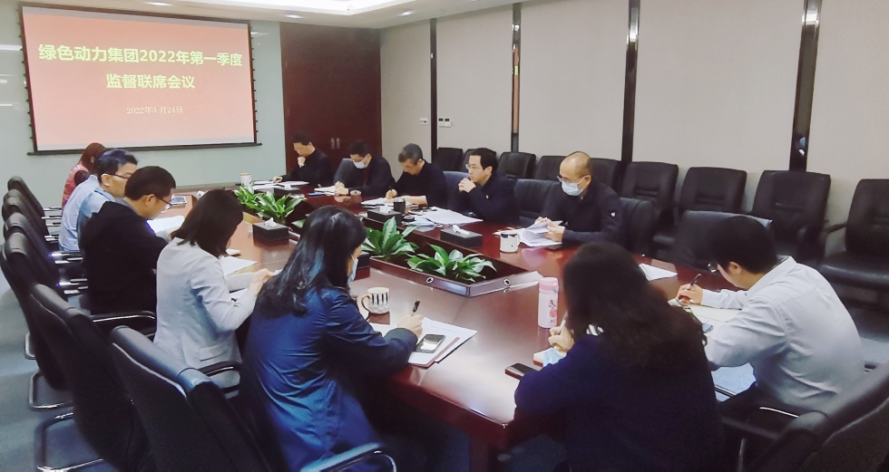 聚焦靶向发力 做实“一把手”监督 ――k8凯发集团纪委召开2022年第一季度监督联席会