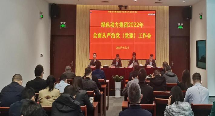 k8凯发集团召开2022年全面从严治党(党建)工作会