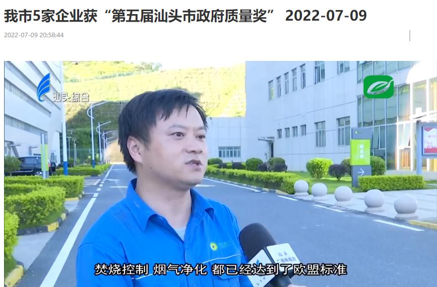 k8凯发汕头公司荣获“第五届汕头市当局质量奖”