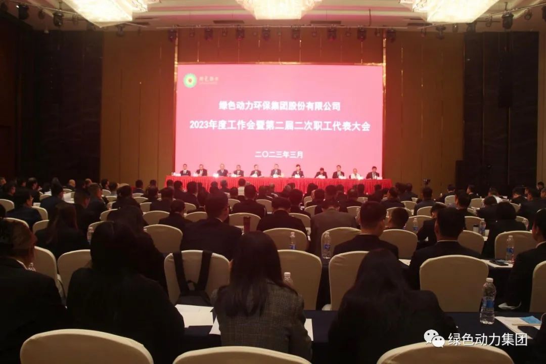 k8凯发集团召开2023年度工作会暨第二届二次职代会