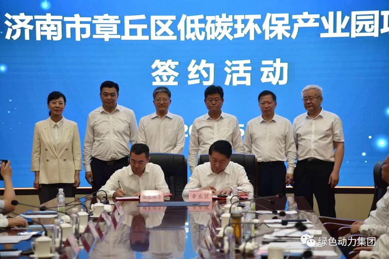 k8凯发集团与章丘区当局签署低碳环保产业园合作和谈