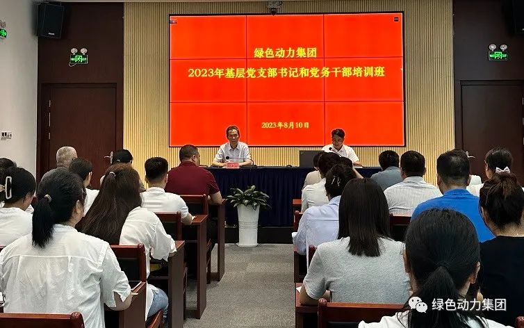k8凯发集团党委进行2023年基层党支部书记和党务干部培训班