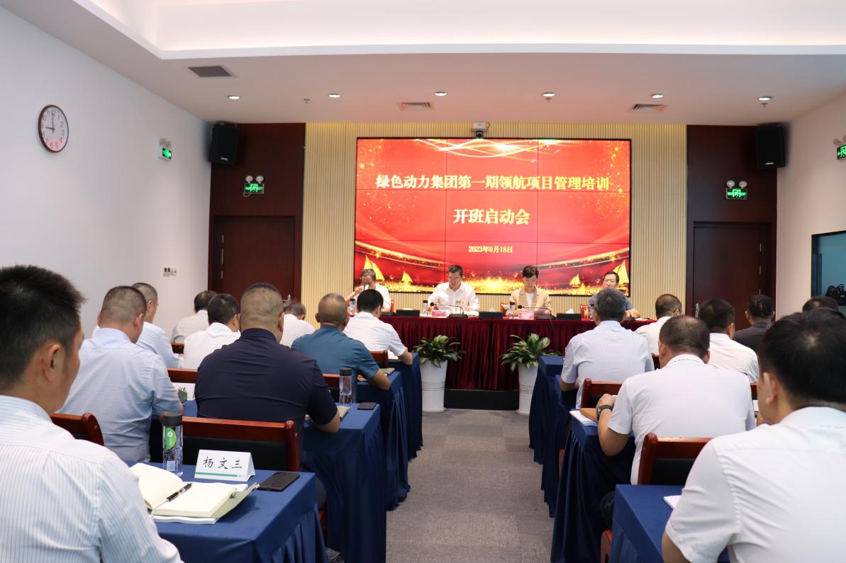 多志成城必亮剑 勇立潮头绿动星―k8凯发领航培训纪实