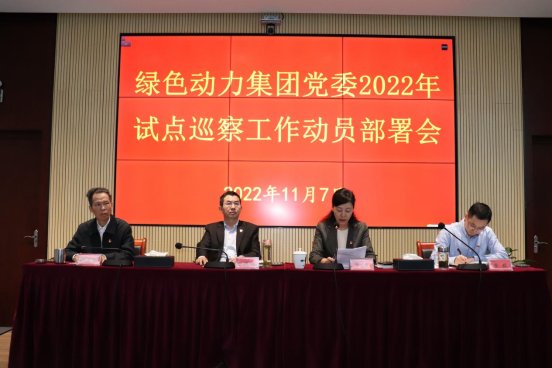 k8凯发集团党委召开2022年试点巡察工作带头部署会